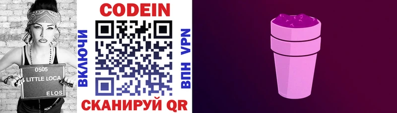 Кодеин напиток Lean (лин)  Купить закладки  Межгорье 